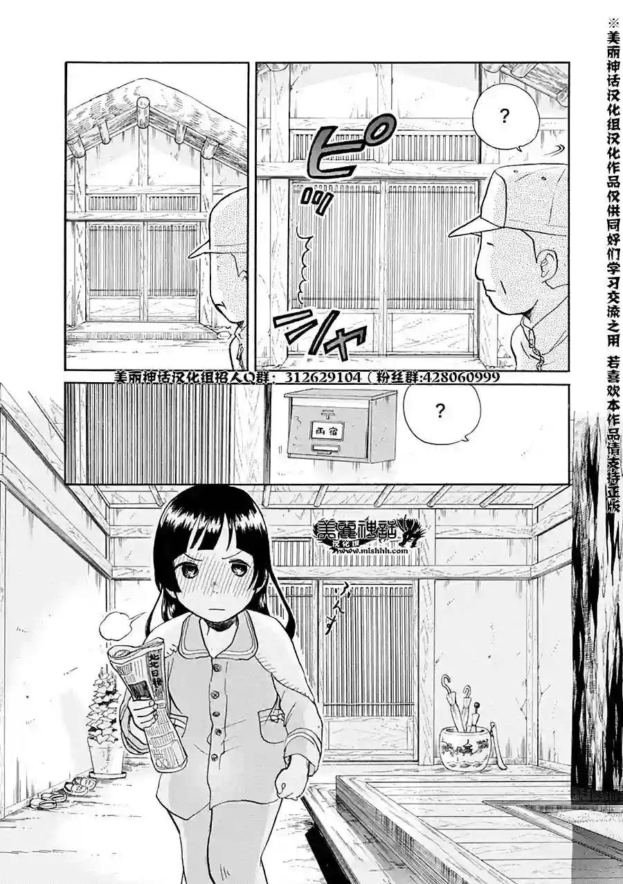 当女孩遇到熊第33话