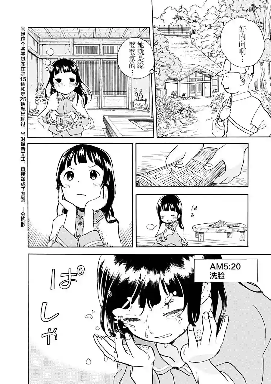 当女孩遇到熊第33话