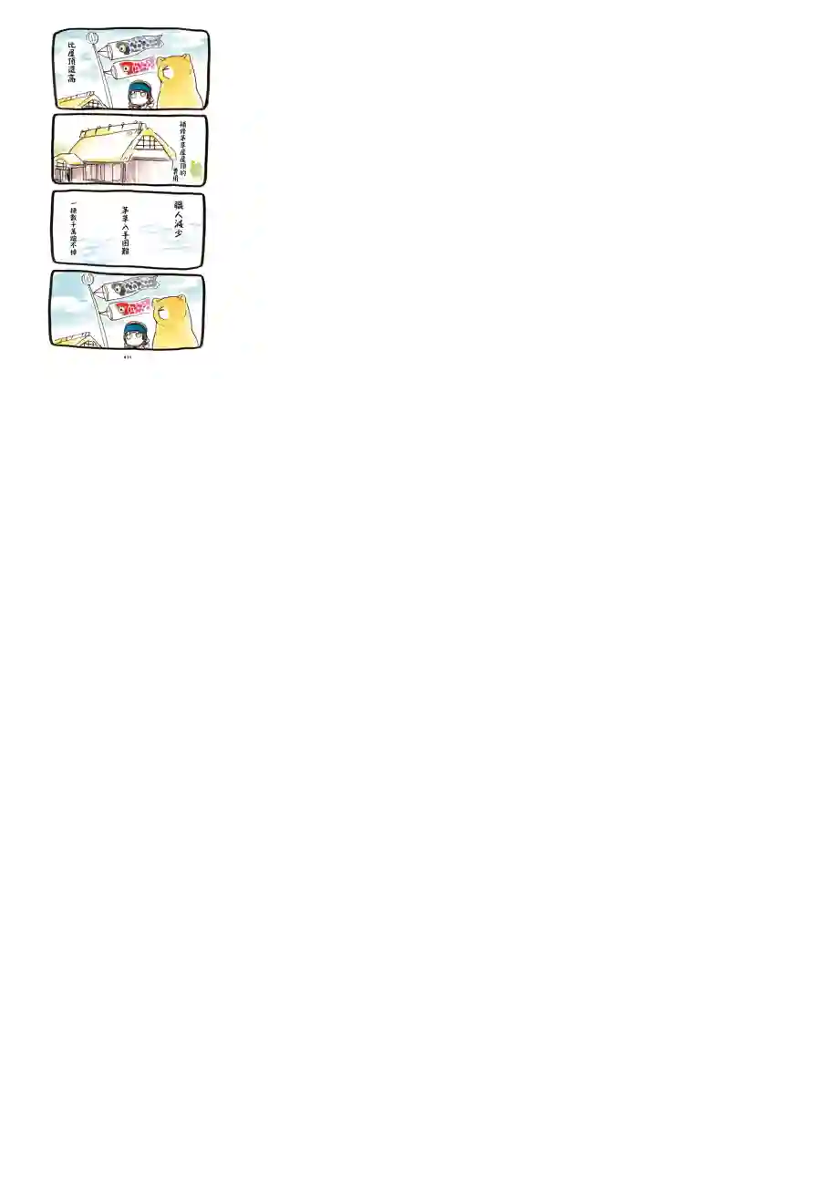 当女孩遇到熊春天喔 小小熊巫女