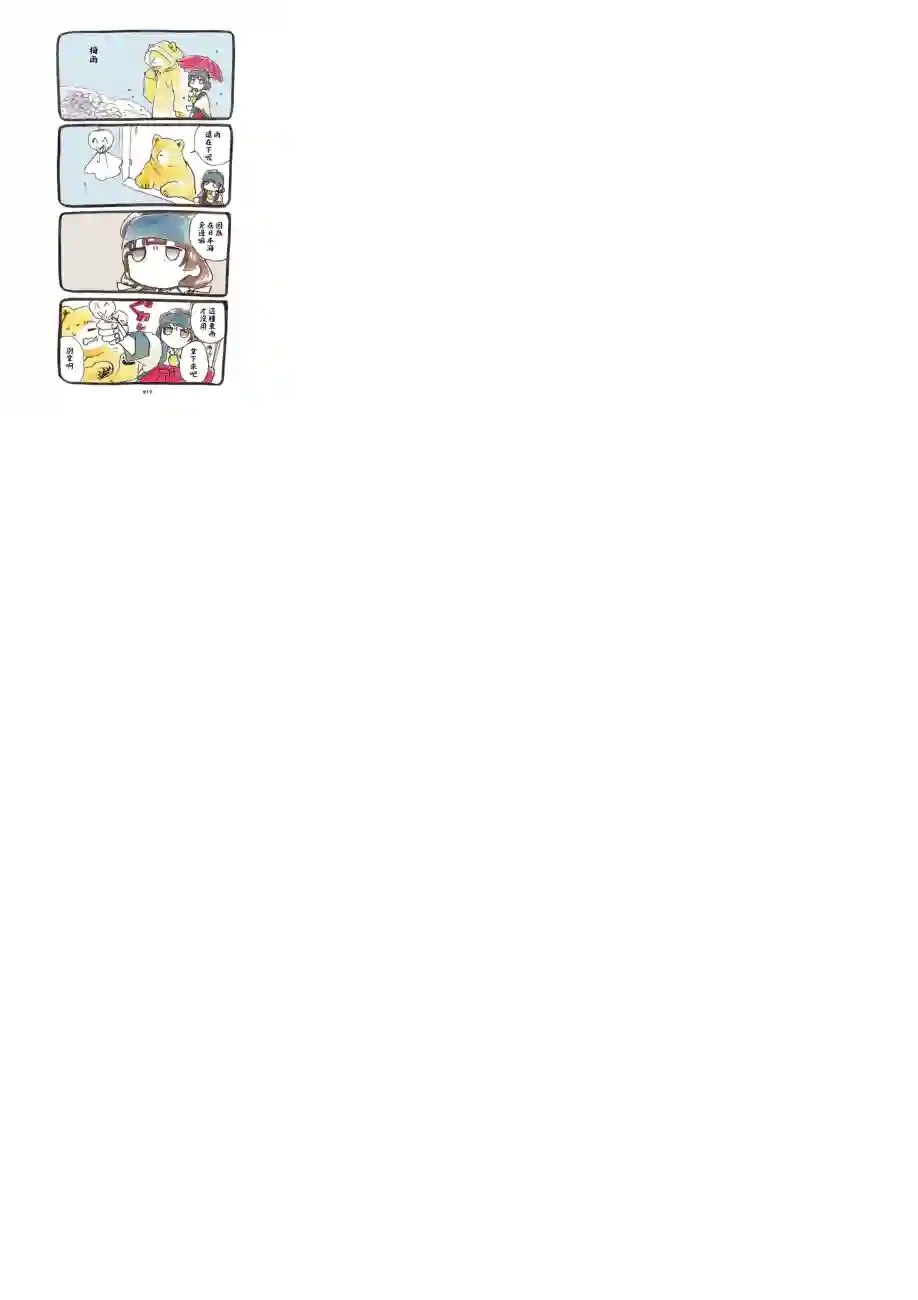 当女孩遇到熊春天喔 小小熊巫女