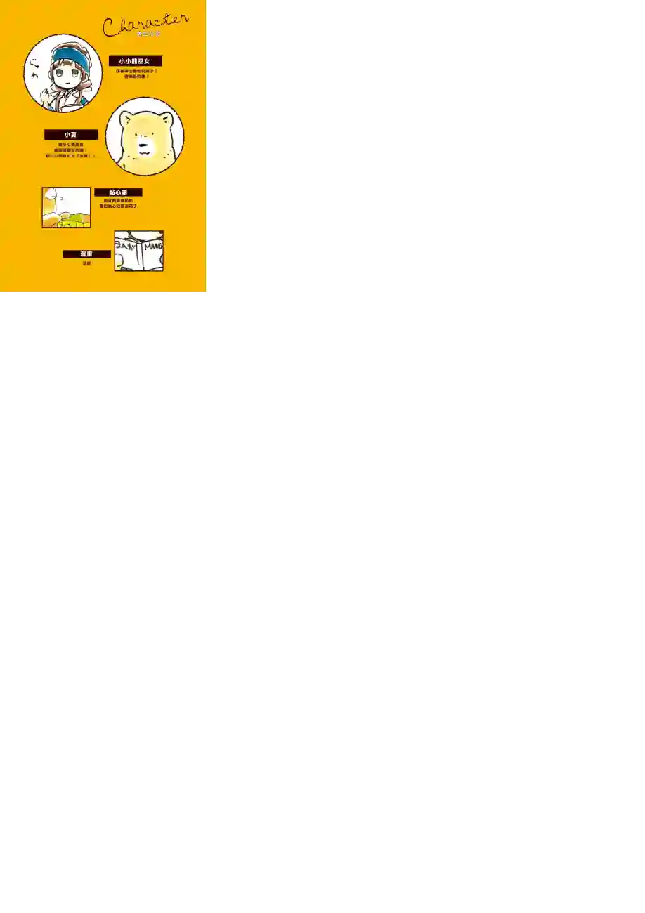 当女孩遇到熊春天喔 小小熊巫女