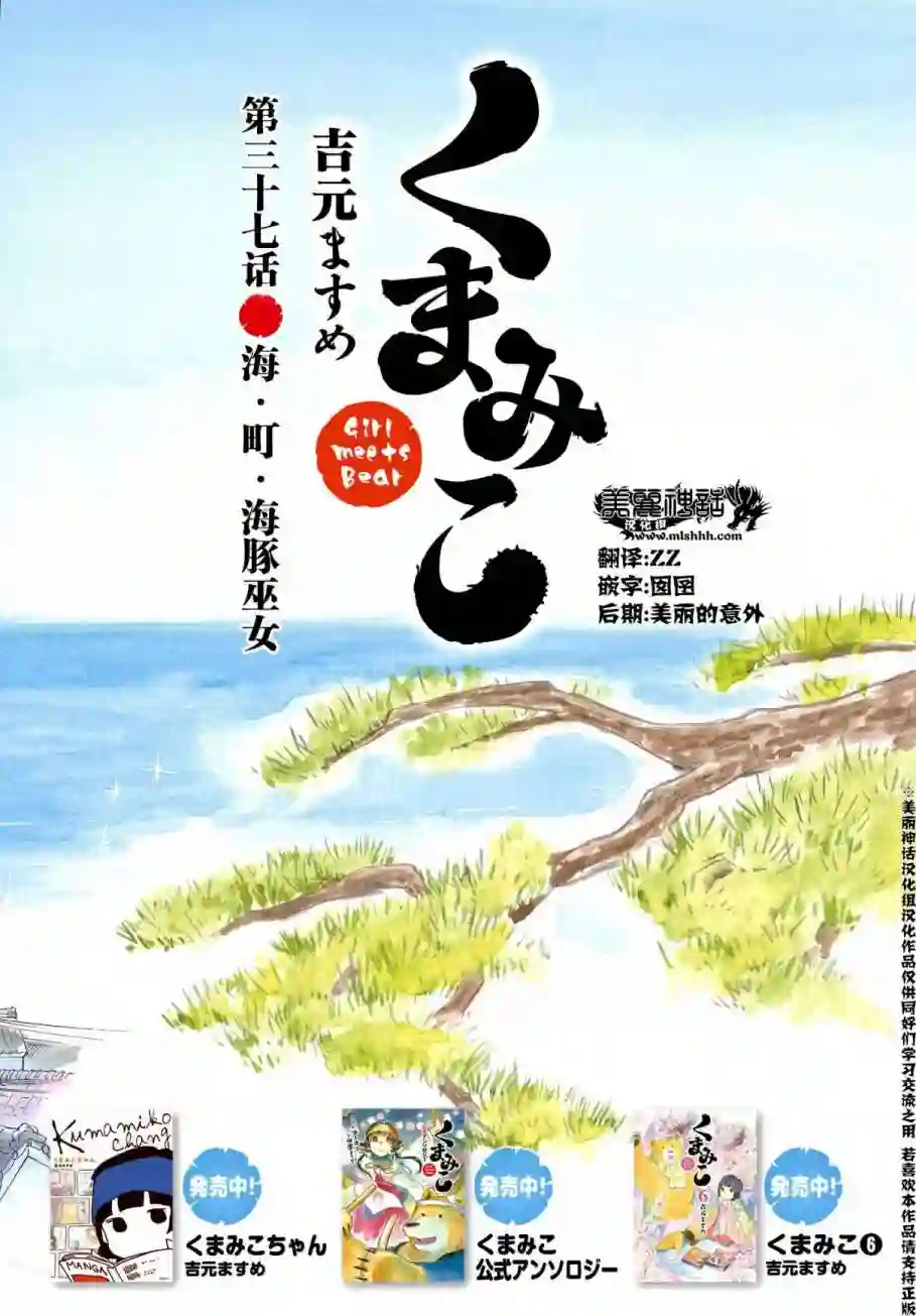 当女孩遇到熊第37话