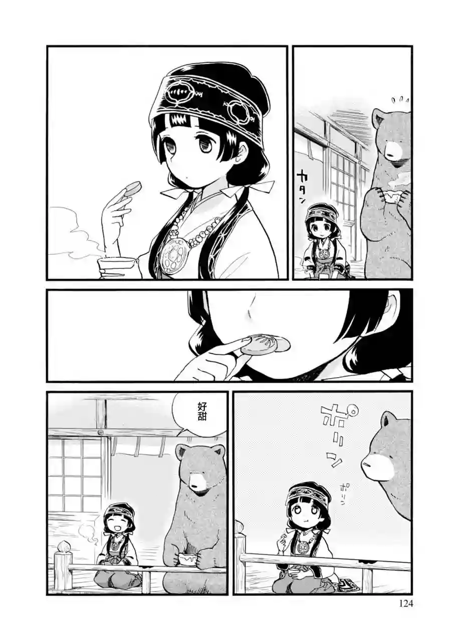 当女孩遇到熊第47话