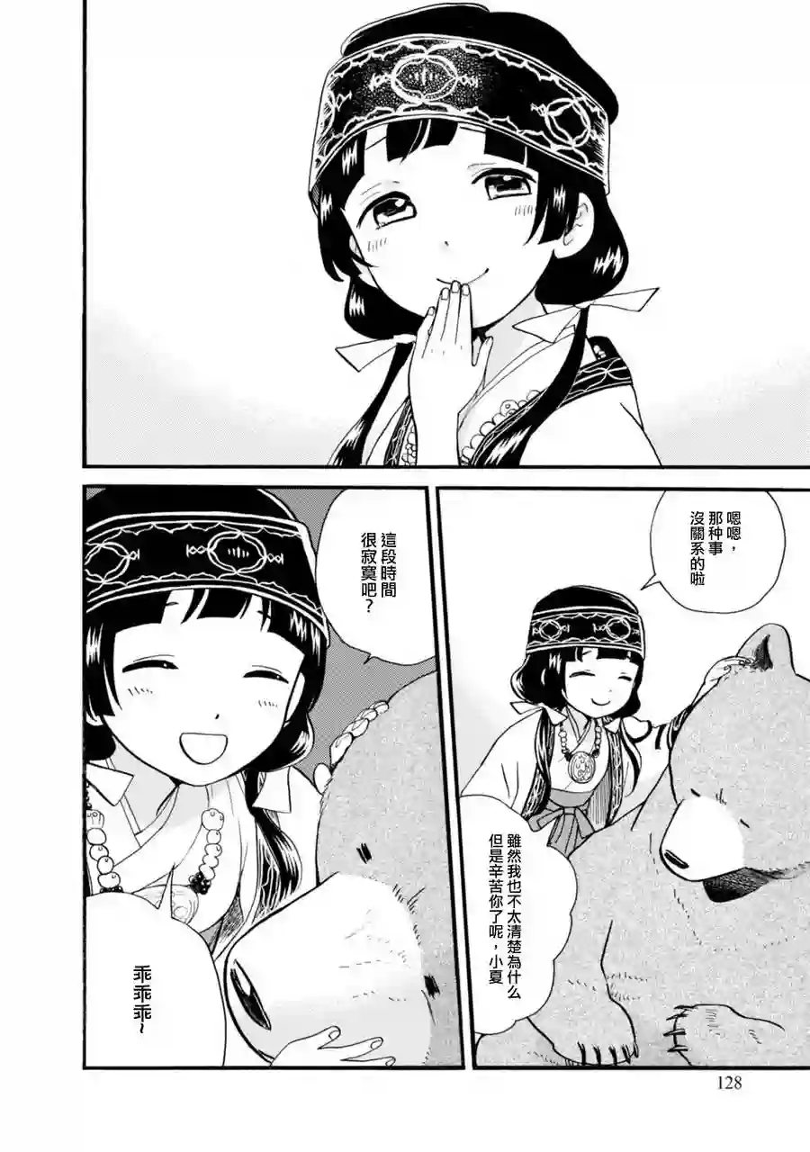 当女孩遇到熊第47话