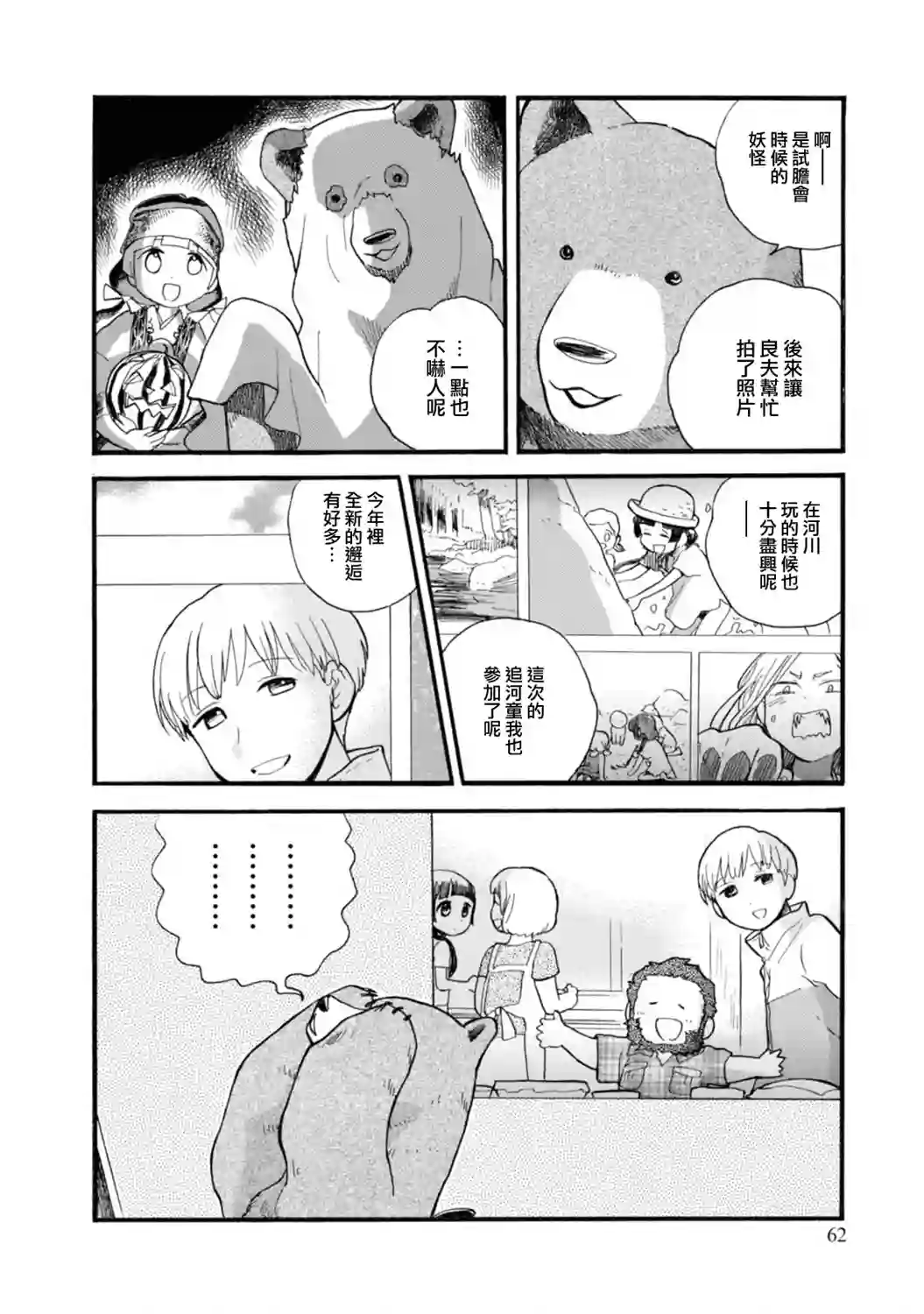 当女孩遇到熊第57话