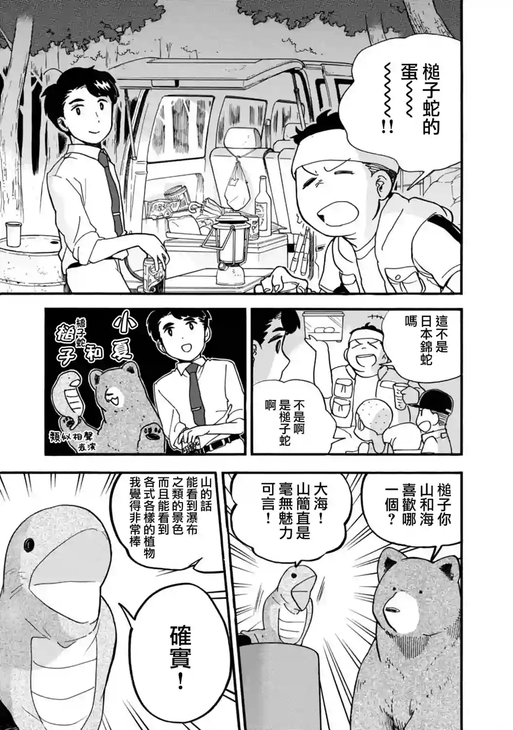 当女孩遇到熊第58话