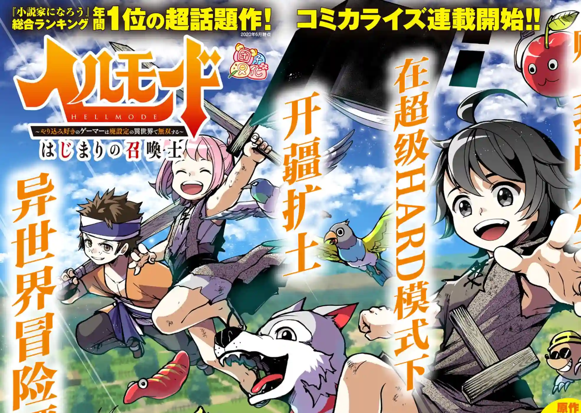 地狱模式～喜欢速通游戏的玩家在废设定异世界无双第01话