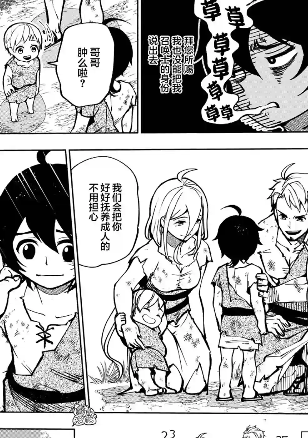 地狱模式～喜欢速通游戏的玩家在废设定异世界无双第01话