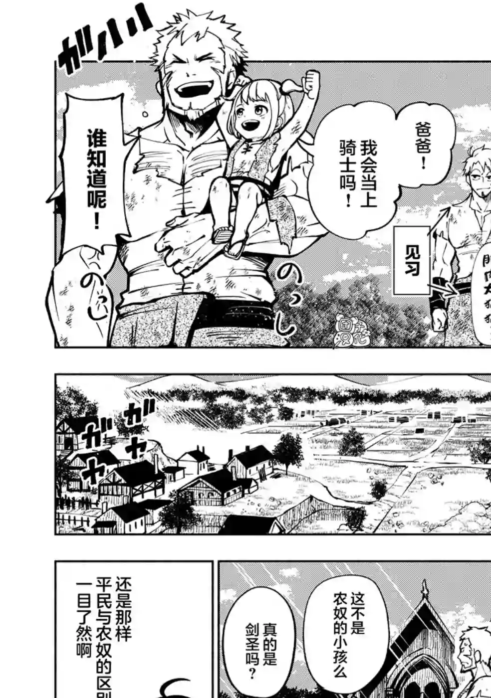 地狱模式～喜欢速通游戏的玩家在废设定异世界无双第01话