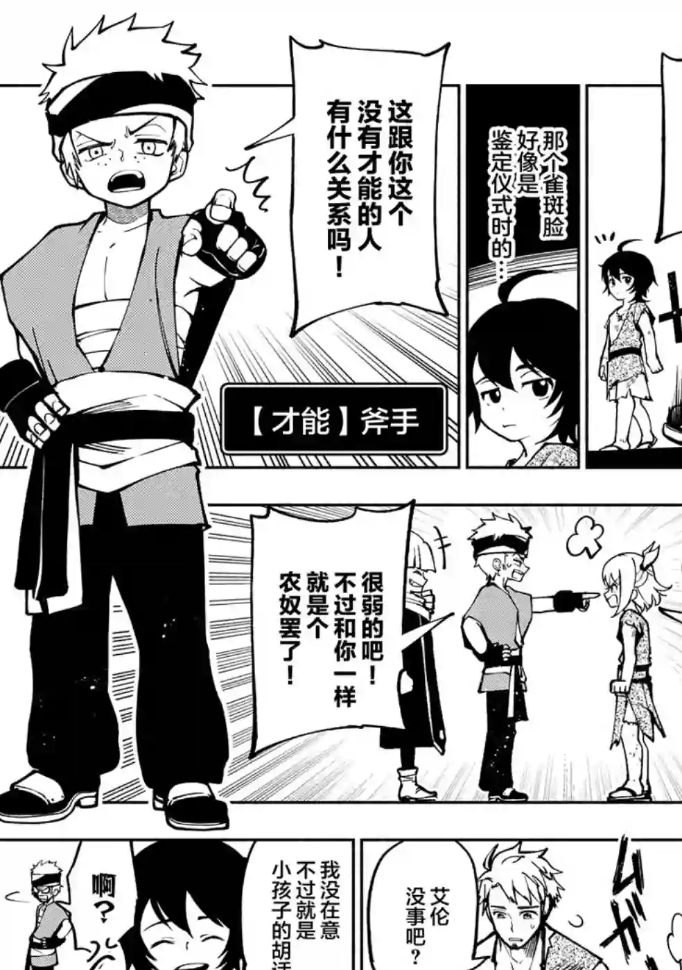 地狱模式～喜欢速通游戏的玩家在废设定异世界无双第01话