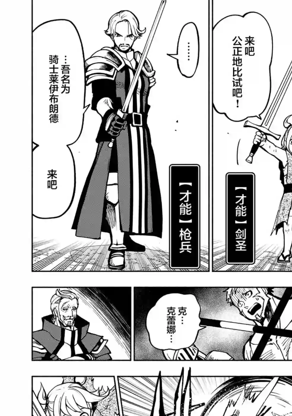 地狱模式～喜欢速通游戏的玩家在废设定异世界无双第01话