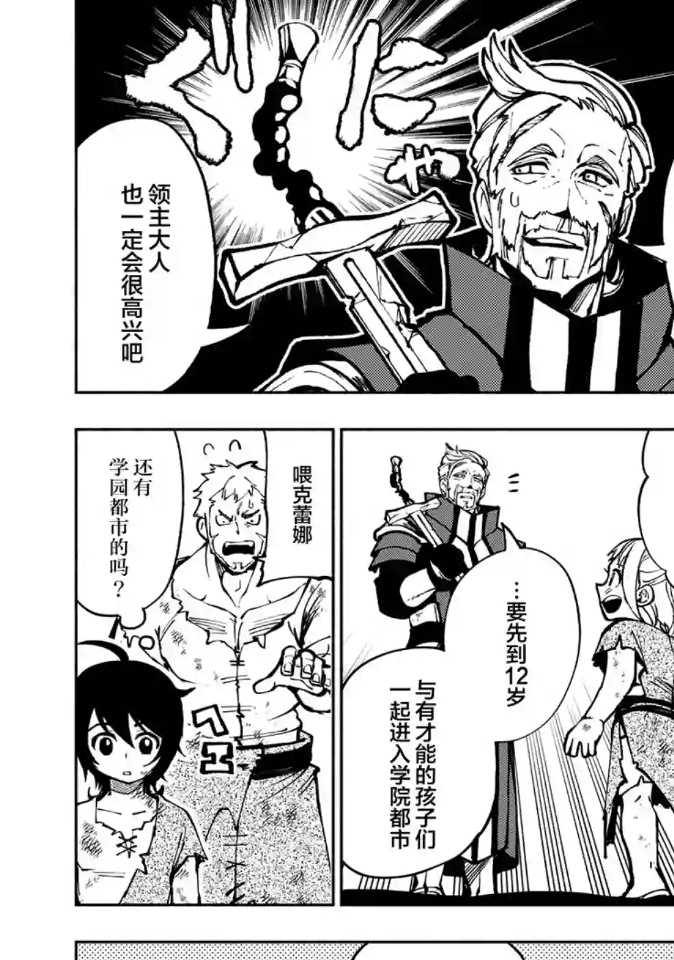 地狱模式～喜欢速通游戏的玩家在废设定异世界无双第01话