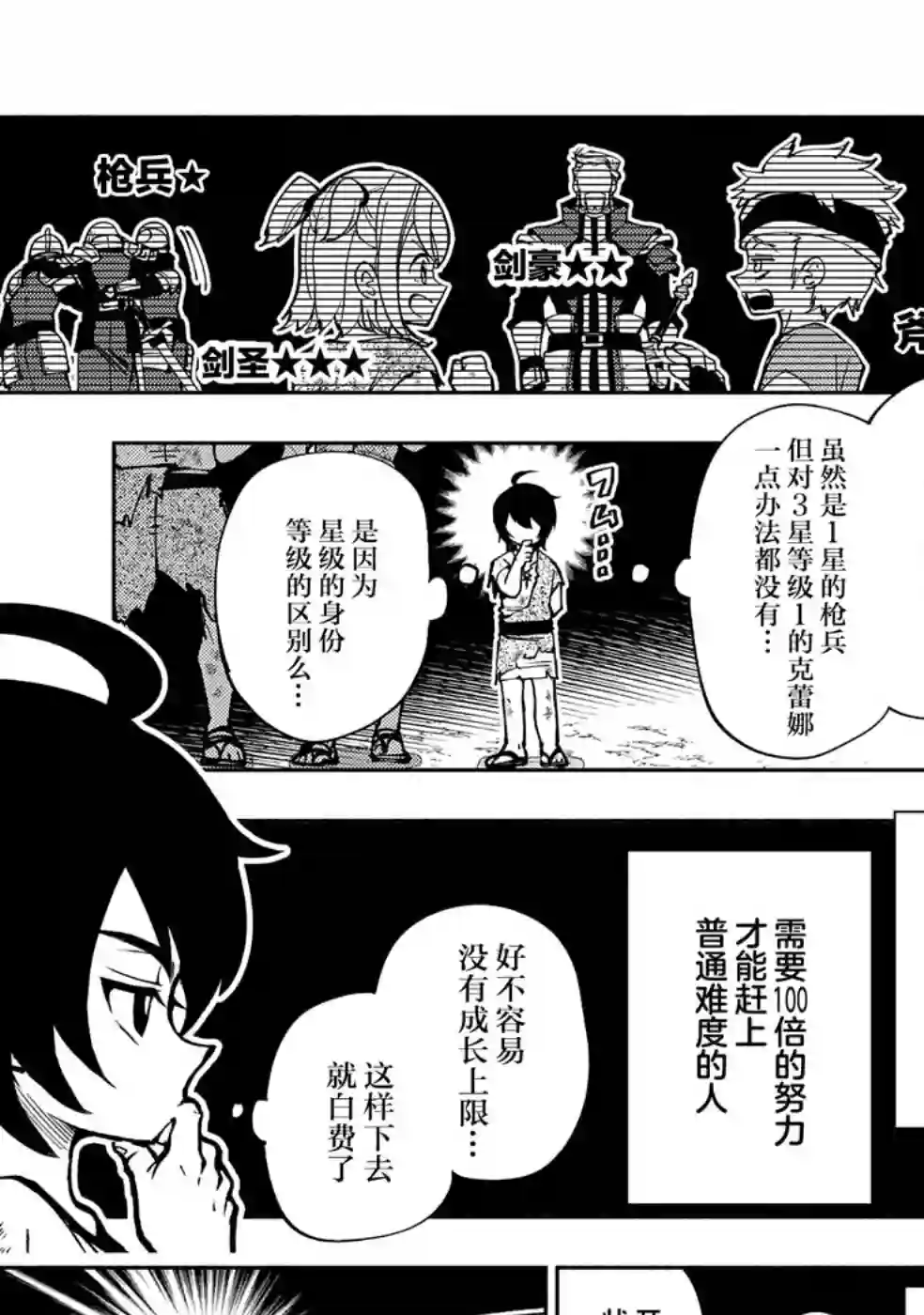 地狱模式～喜欢速通游戏的玩家在废设定异世界无双第01话