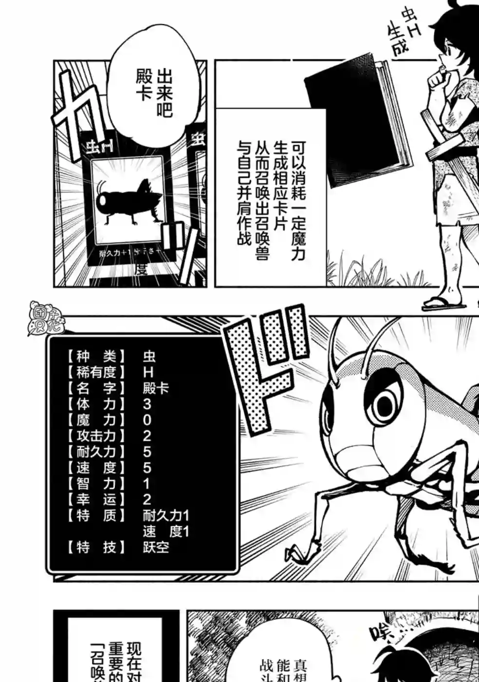 地狱模式～喜欢速通游戏的玩家在废设定异世界无双第01话