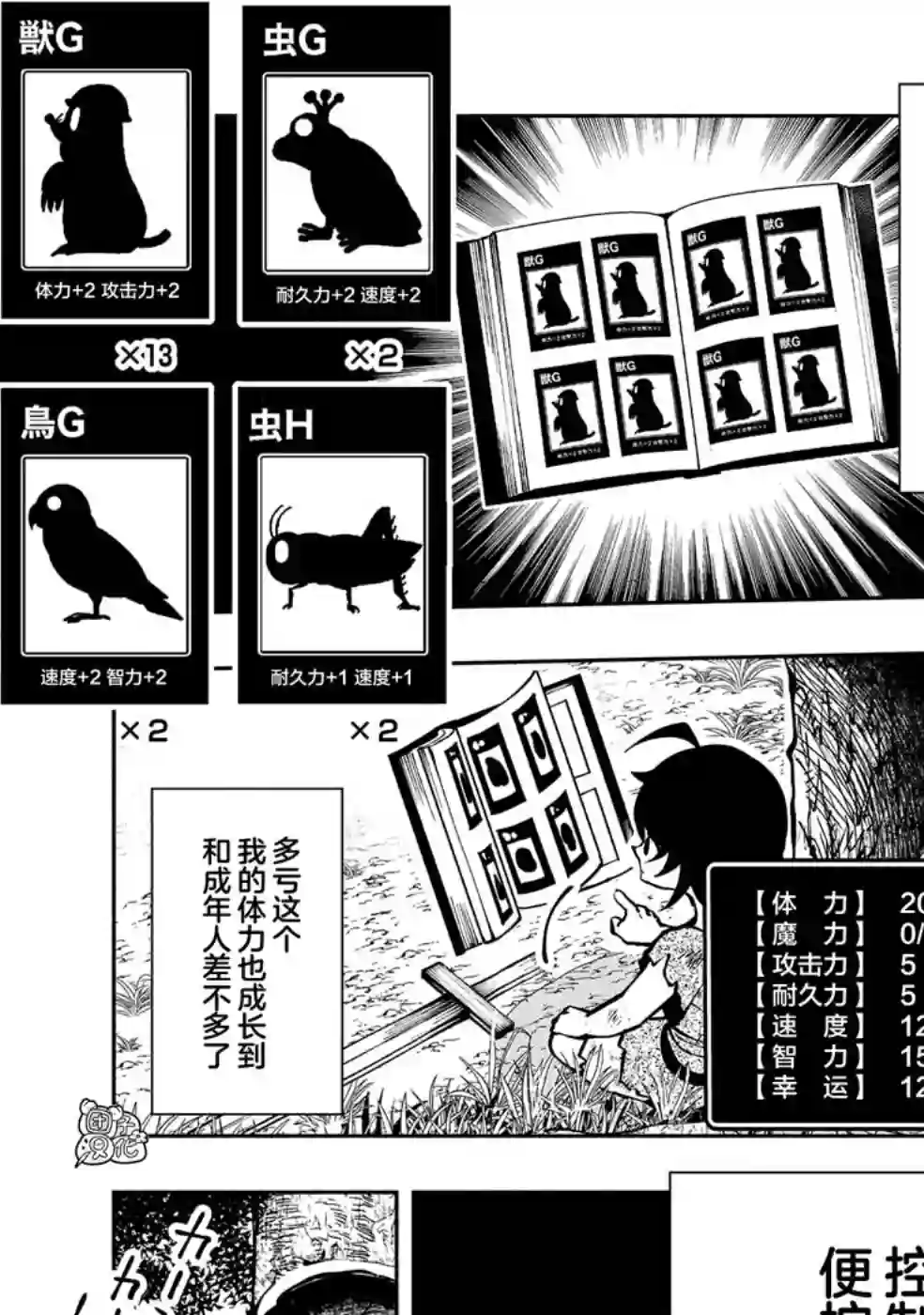 地狱模式～喜欢速通游戏的玩家在废设定异世界无双第01话