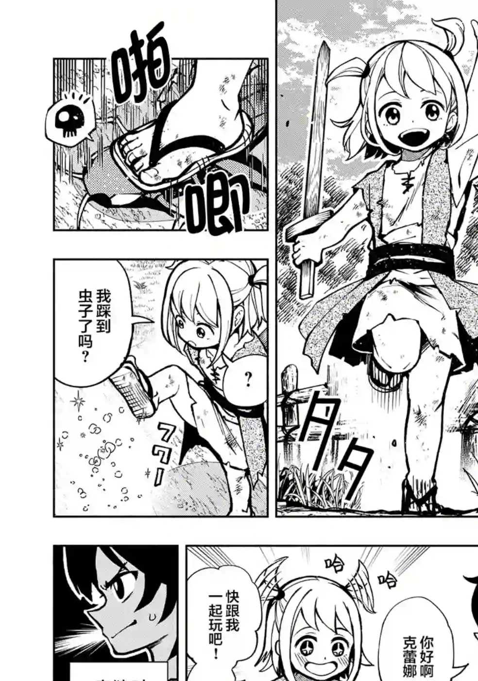 地狱模式～喜欢速通游戏的玩家在废设定异世界无双第01话