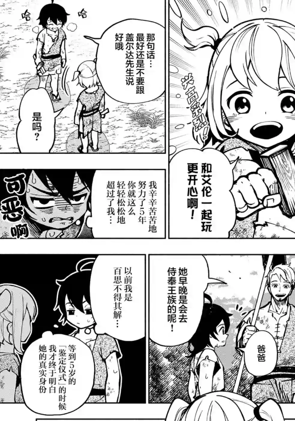 地狱模式～喜欢速通游戏的玩家在废设定异世界无双第01话