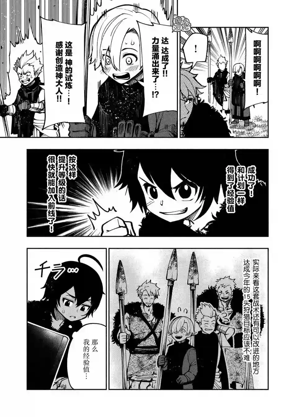 地狱模式～喜欢速通游戏的玩家在废设定异世界无双第03话