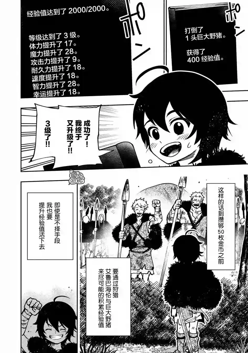 地狱模式～喜欢速通游戏的玩家在废设定异世界无双第03话