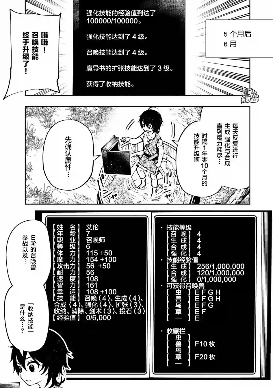 地狱模式～喜欢速通游戏的玩家在废设定异世界无双第03话