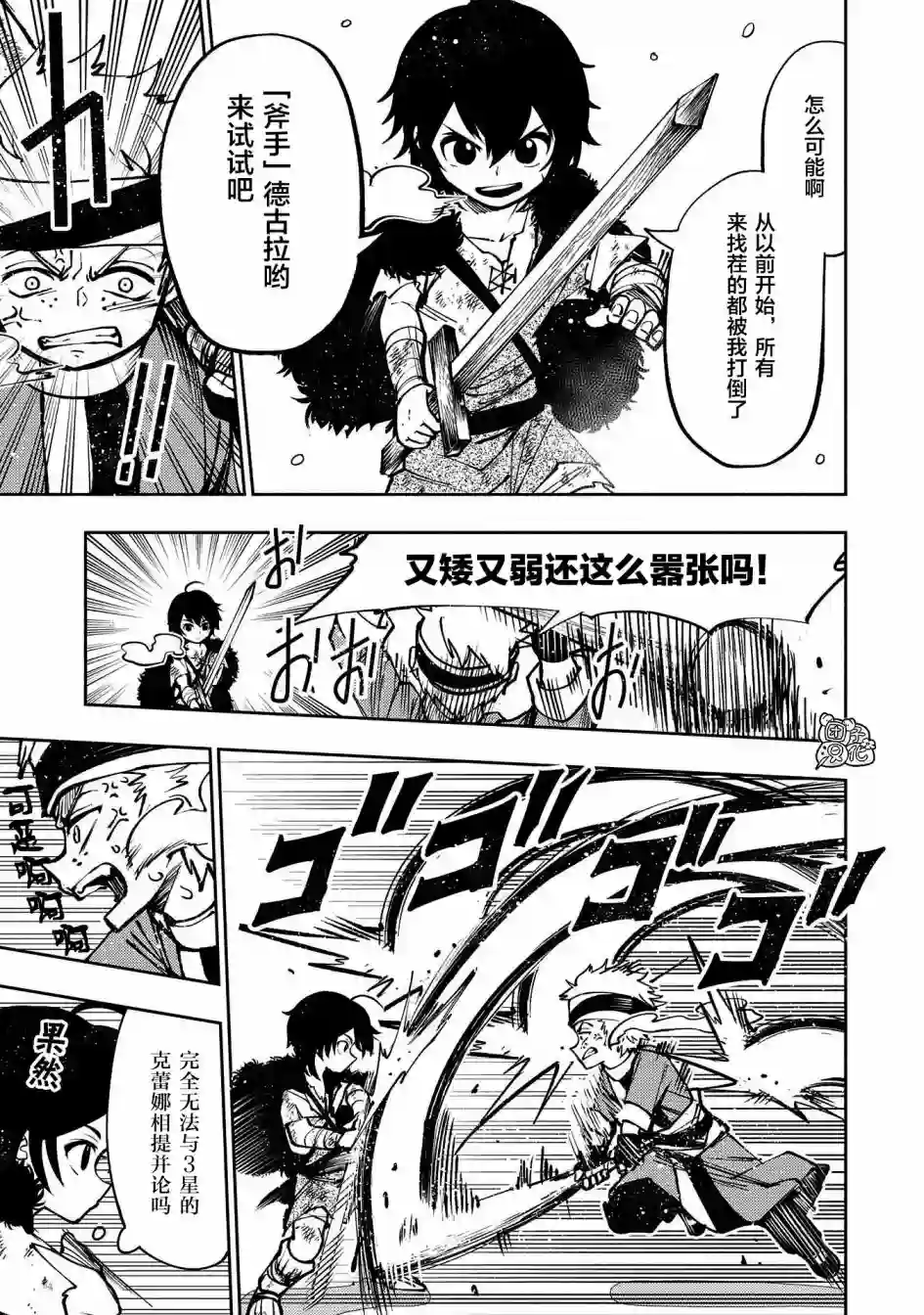 地狱模式～喜欢速通游戏的玩家在废设定异世界无双第03话