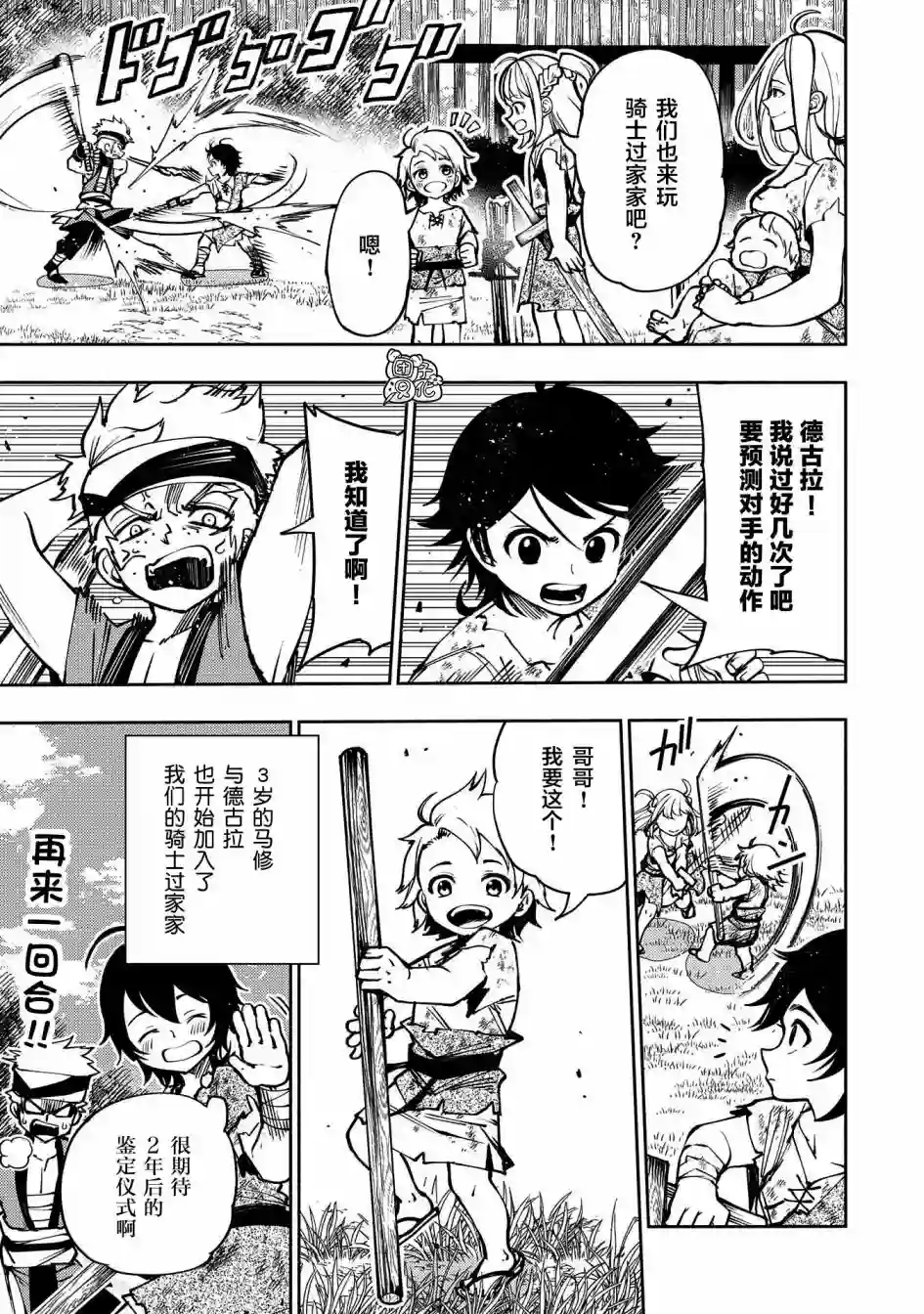 地狱模式～喜欢速通游戏的玩家在废设定异世界无双第03话