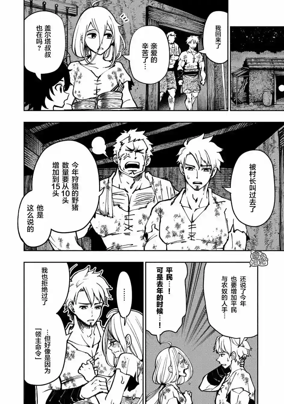 地狱模式～喜欢速通游戏的玩家在废设定异世界无双第03话