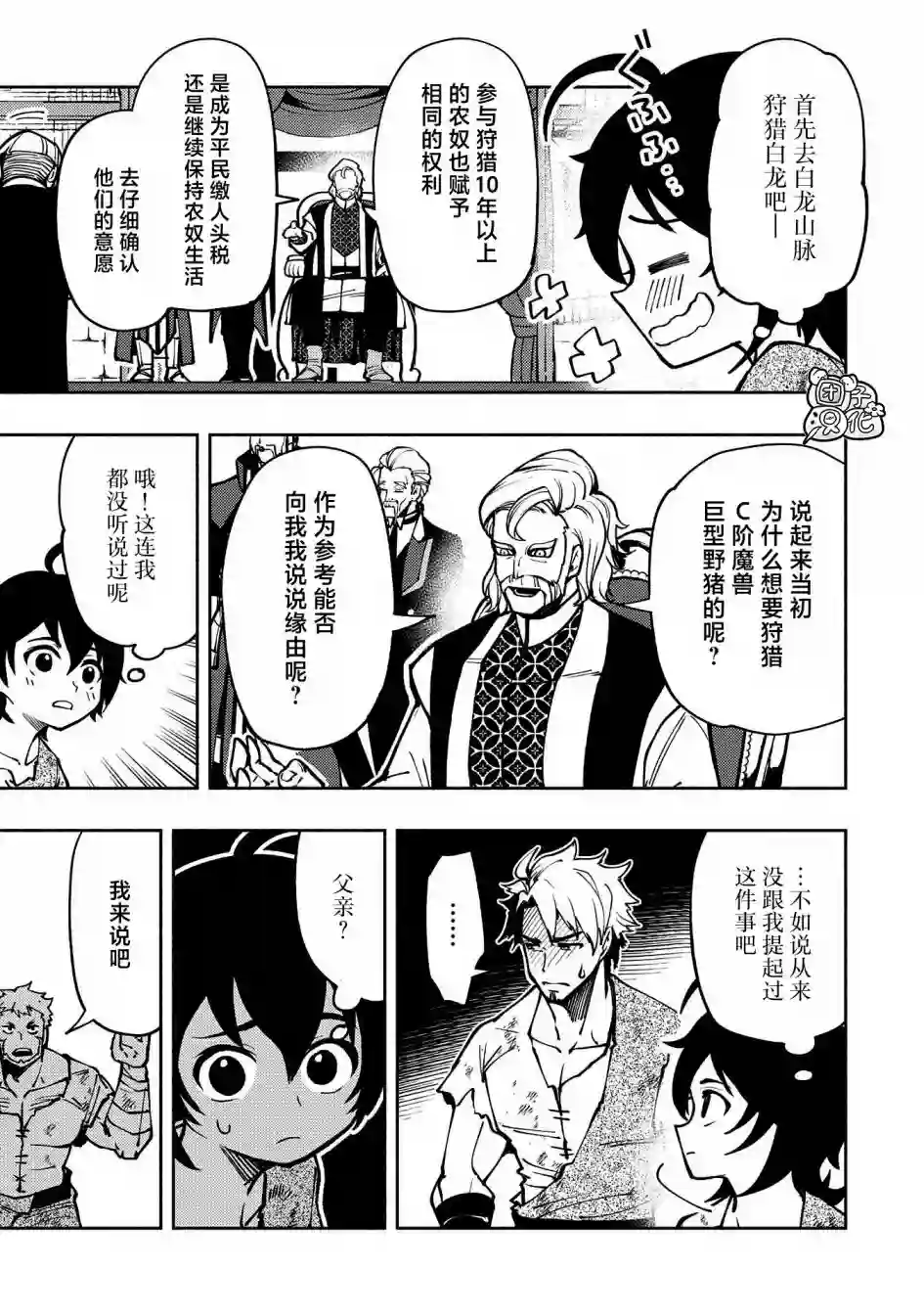 地狱模式～喜欢速通游戏的玩家在废设定异世界无双第04话