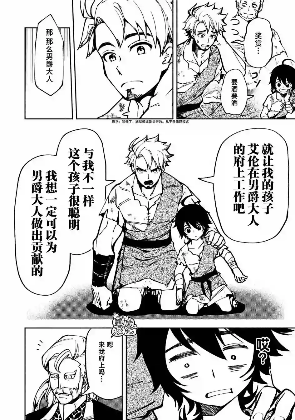 地狱模式～喜欢速通游戏的玩家在废设定异世界无双第04话