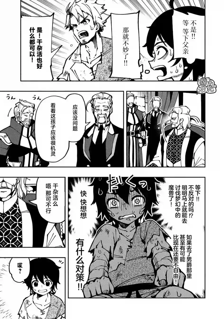 地狱模式～喜欢速通游戏的玩家在废设定异世界无双第04话