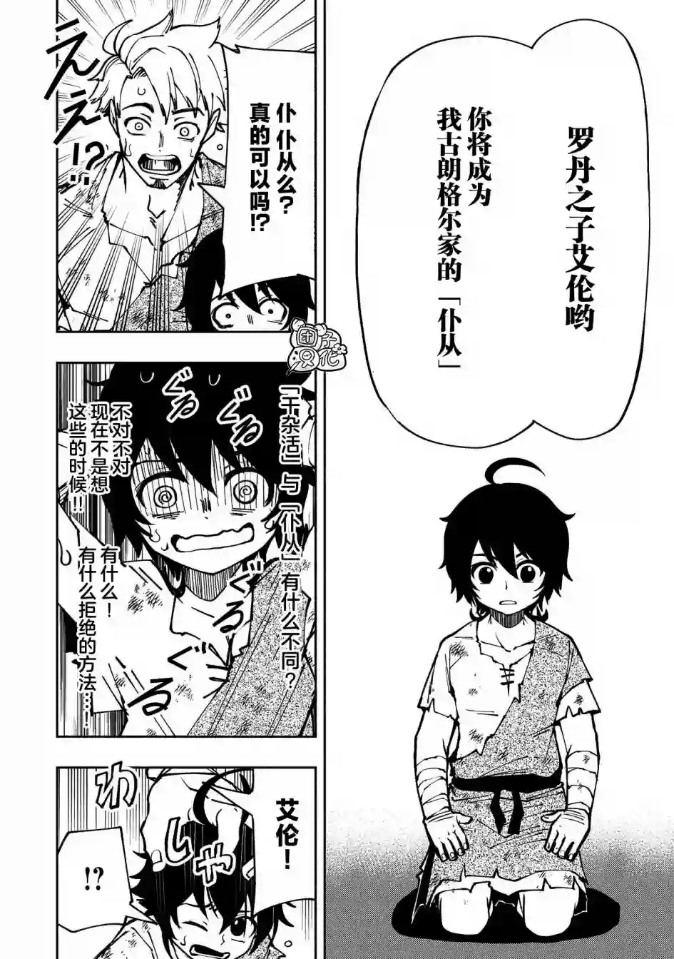 地狱模式～喜欢速通游戏的玩家在废设定异世界无双第04话