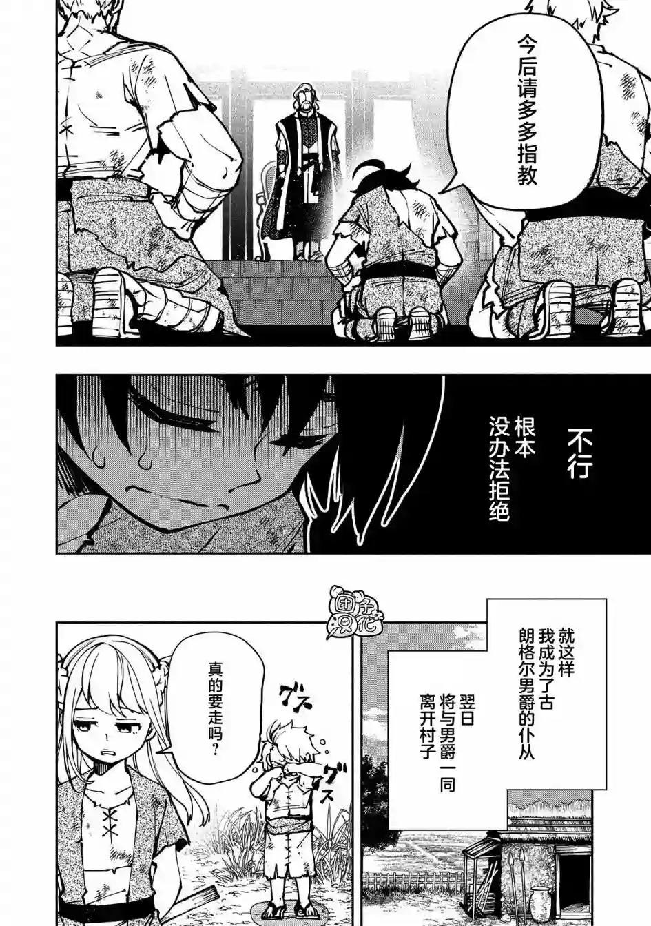 地狱模式～喜欢速通游戏的玩家在废设定异世界无双第04话