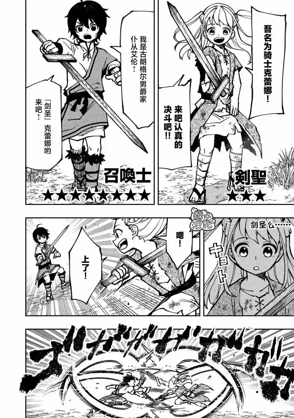 地狱模式～喜欢速通游戏的玩家在废设定异世界无双第04话