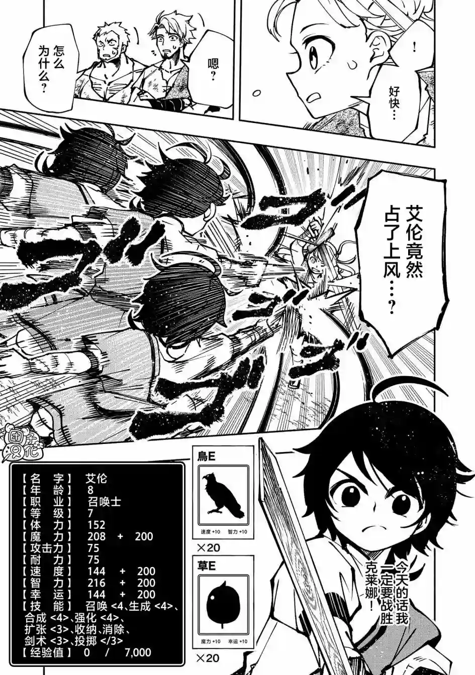 地狱模式～喜欢速通游戏的玩家在废设定异世界无双第04话