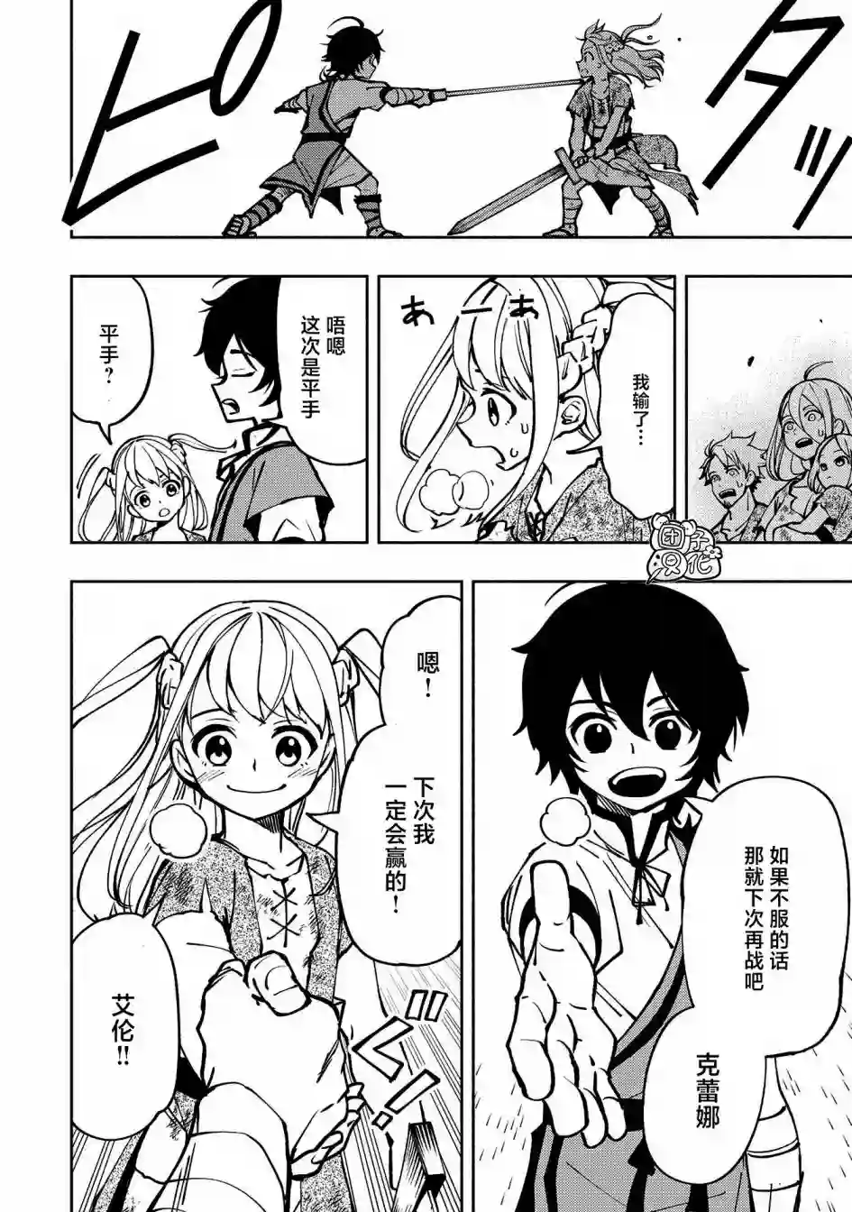 地狱模式～喜欢速通游戏的玩家在废设定异世界无双第04话