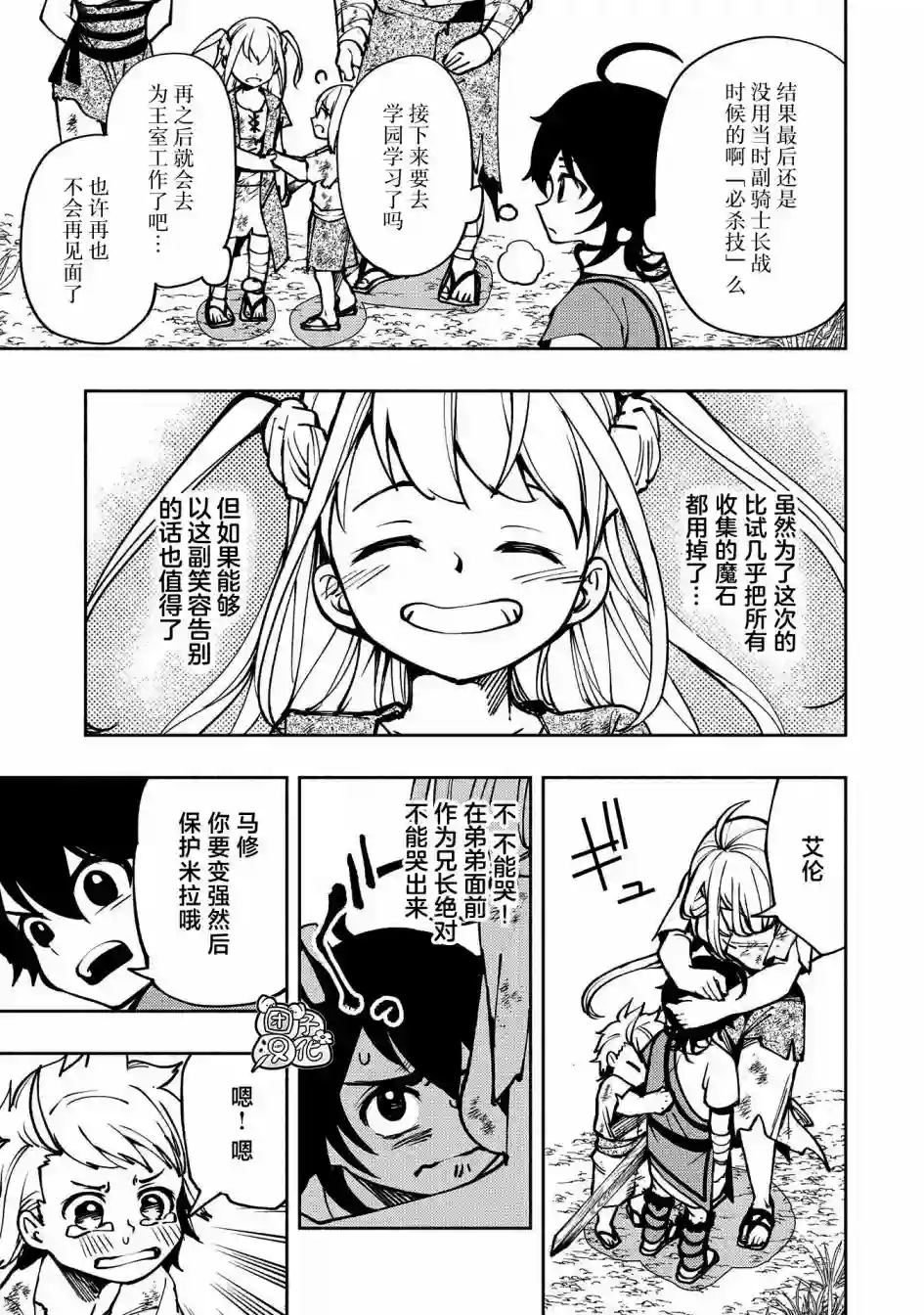 地狱模式～喜欢速通游戏的玩家在废设定异世界无双第04话