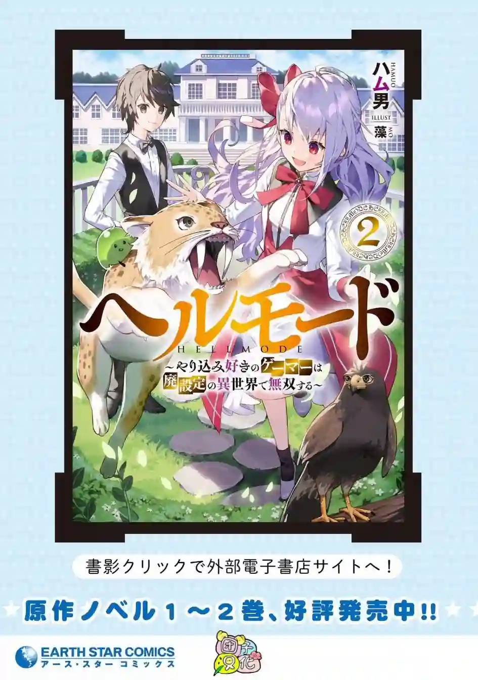 地狱模式～喜欢速通游戏的玩家在废设定异世界无双第04话