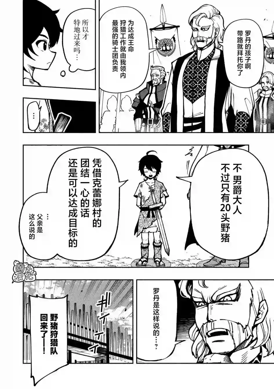 地狱模式～喜欢速通游戏的玩家在废设定异世界无双第04话