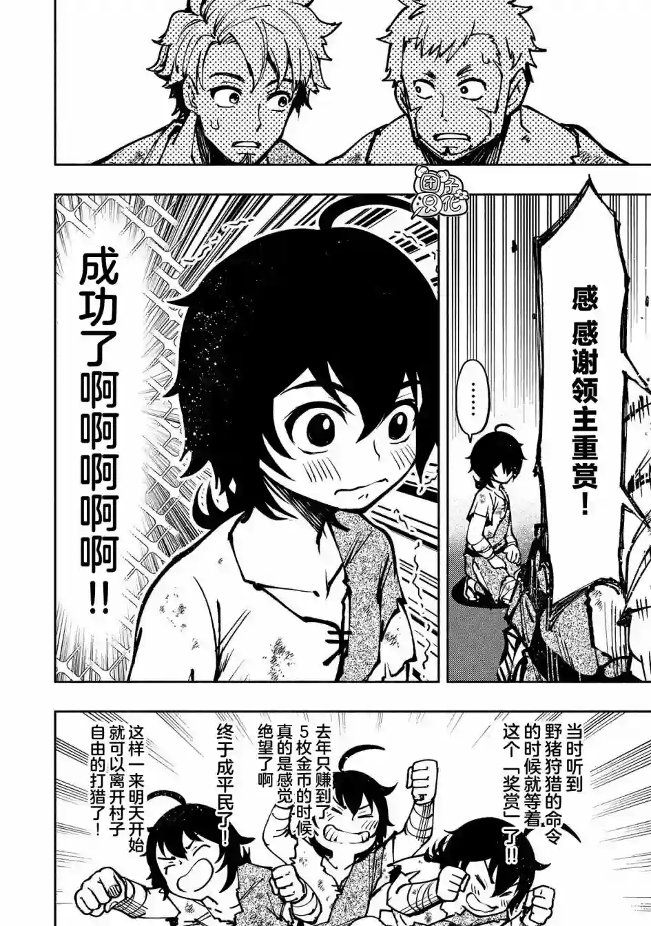 地狱模式～喜欢速通游戏的玩家在废设定异世界无双第04话