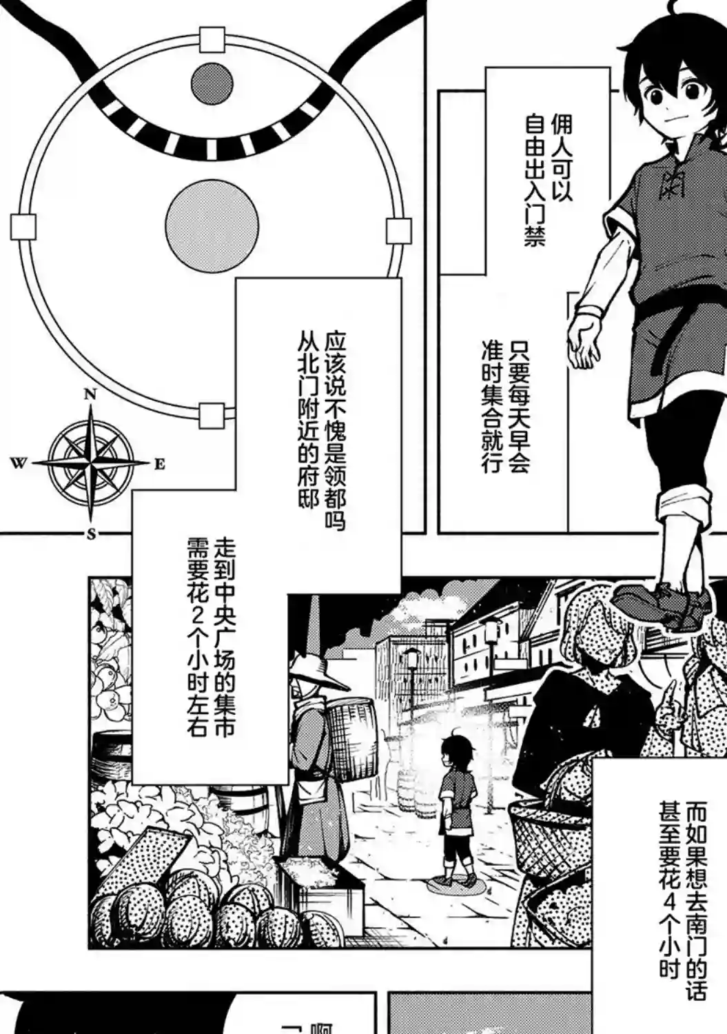 地狱模式～喜欢速通游戏的玩家在废设定异世界无双第05话