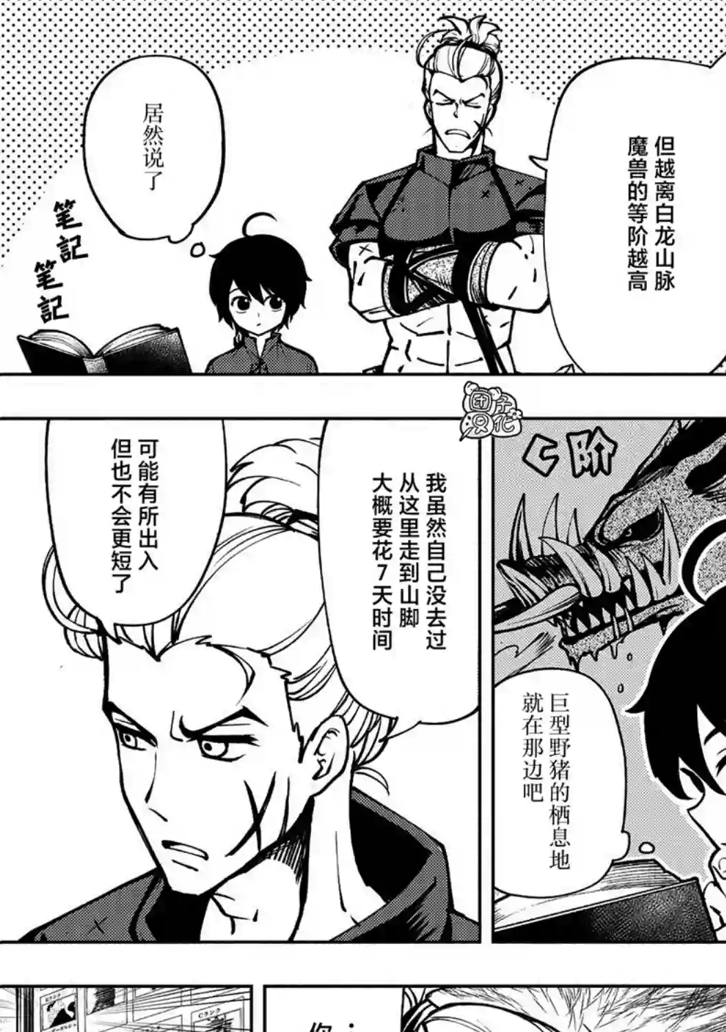 地狱模式～喜欢速通游戏的玩家在废设定异世界无双第05话