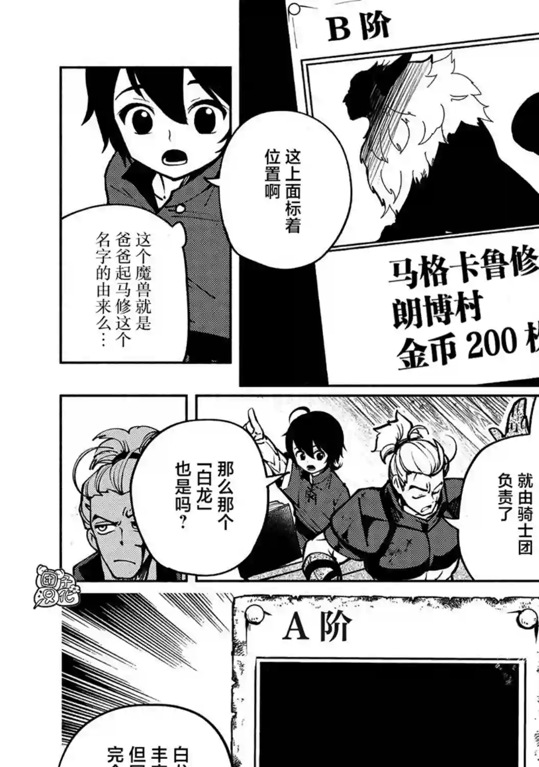 地狱模式～喜欢速通游戏的玩家在废设定异世界无双第05话