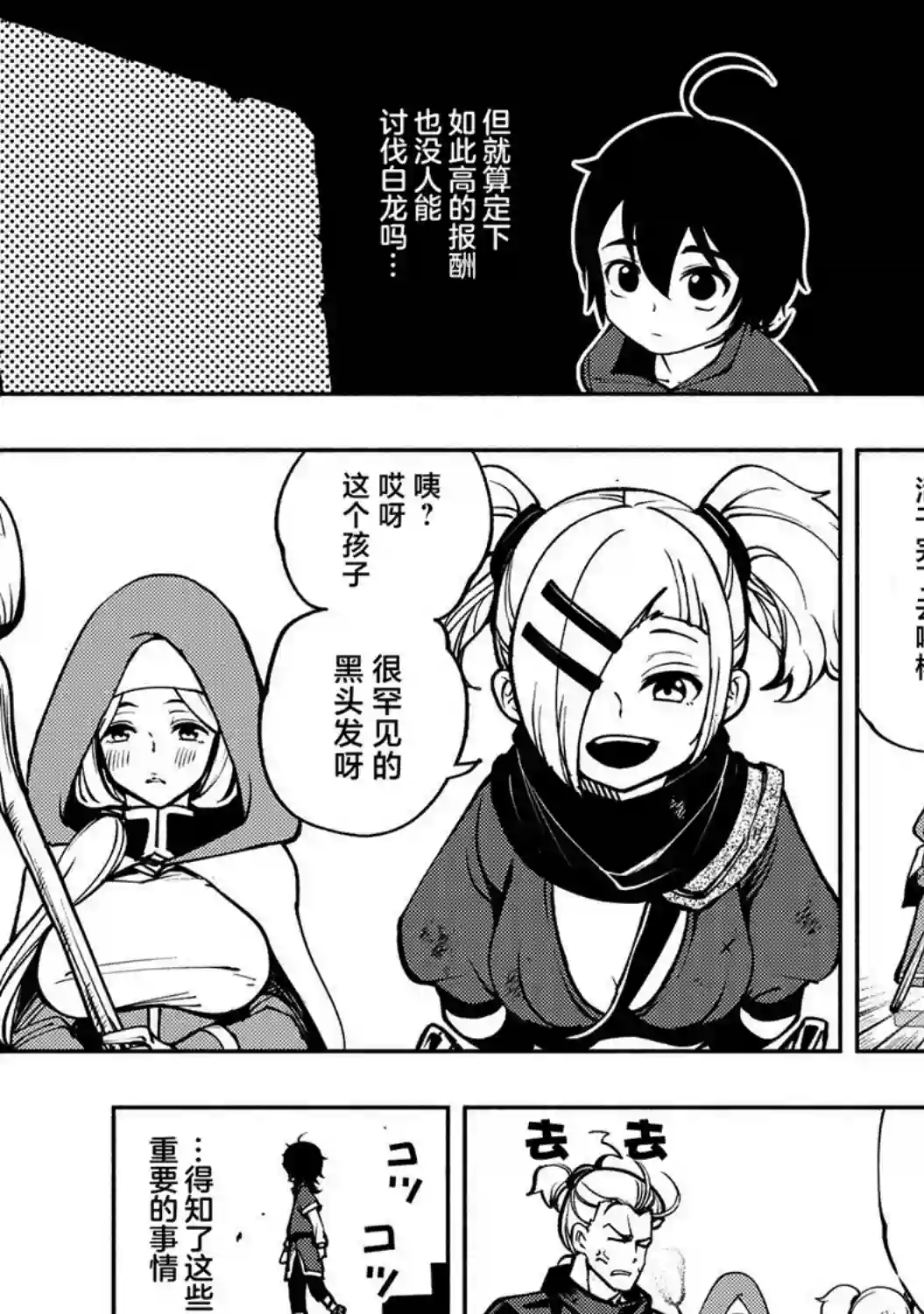 地狱模式～喜欢速通游戏的玩家在废设定异世界无双第05话