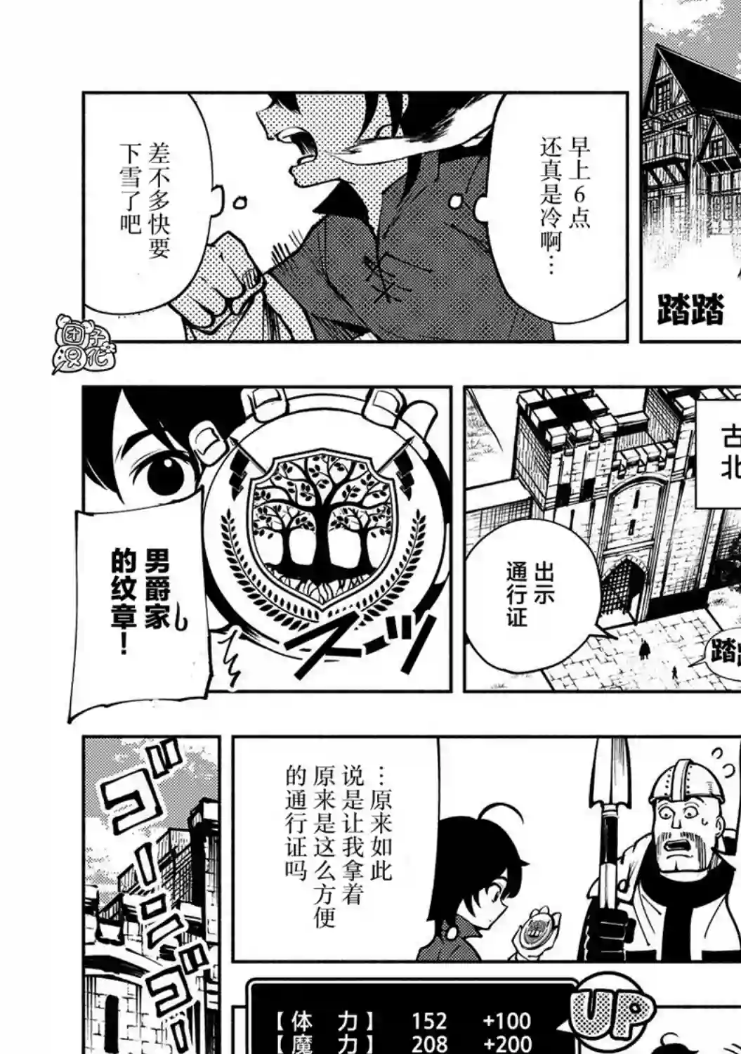 地狱模式～喜欢速通游戏的玩家在废设定异世界无双第05话