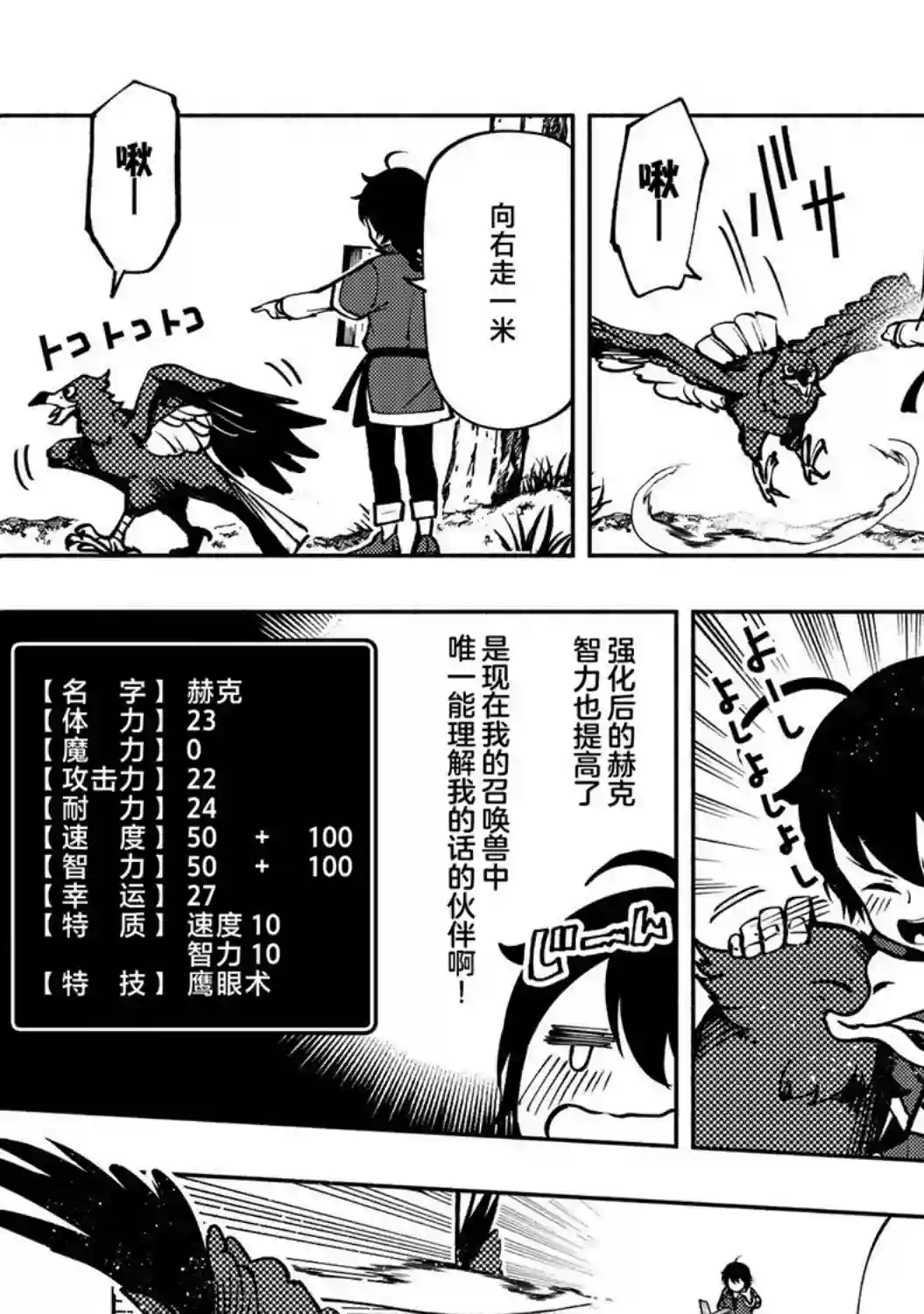 地狱模式～喜欢速通游戏的玩家在废设定异世界无双第05话