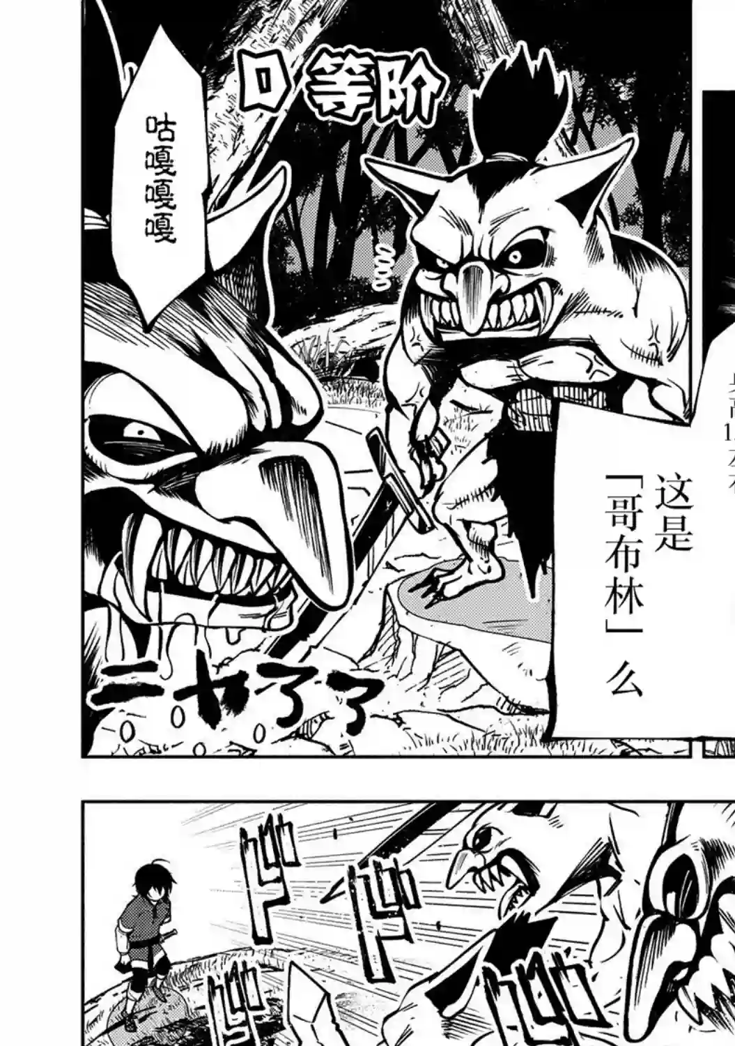 地狱模式～喜欢速通游戏的玩家在废设定异世界无双第05话