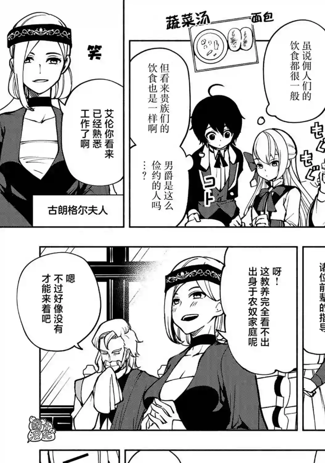 地狱模式～喜欢速通游戏的玩家在废设定异世界无双第05话