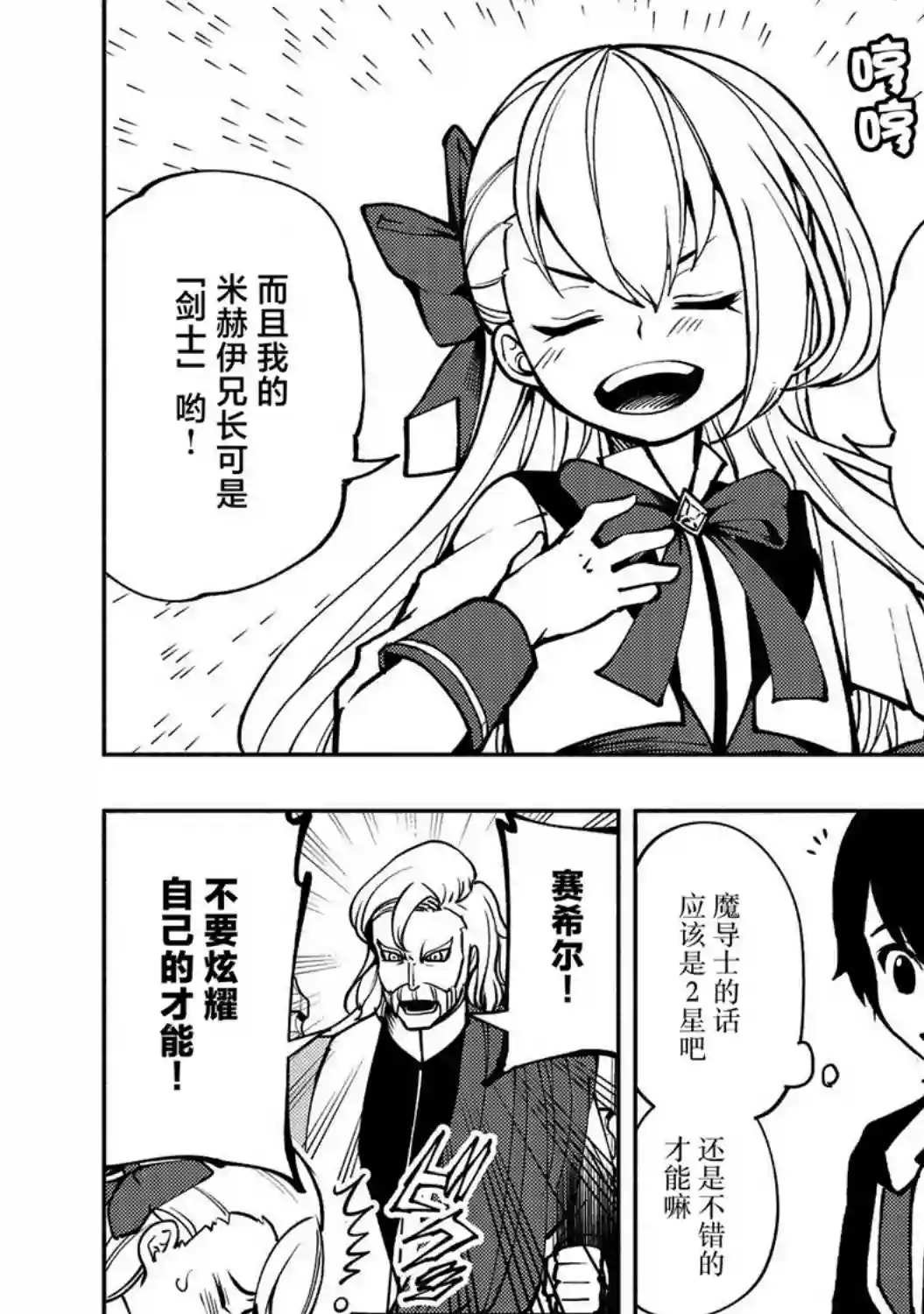 地狱模式～喜欢速通游戏的玩家在废设定异世界无双第05话