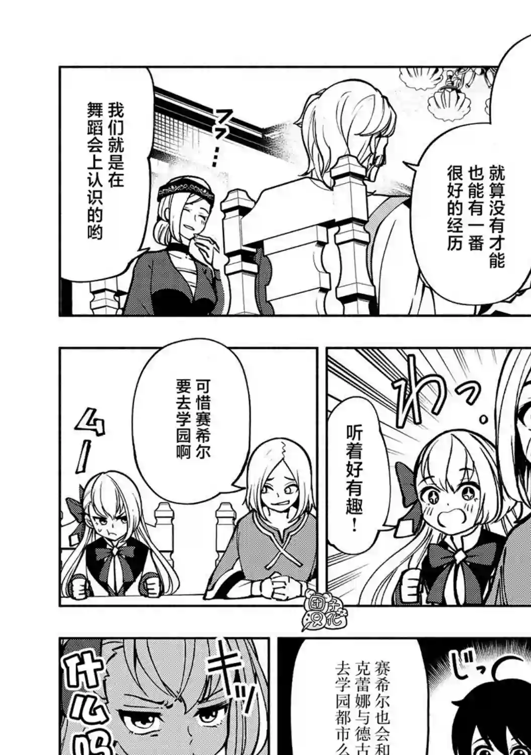 地狱模式～喜欢速通游戏的玩家在废设定异世界无双第05话