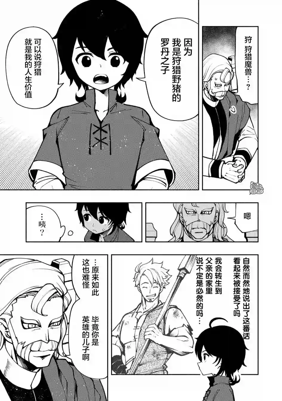 地狱模式～喜欢速通游戏的玩家在废设定异世界无双第06话